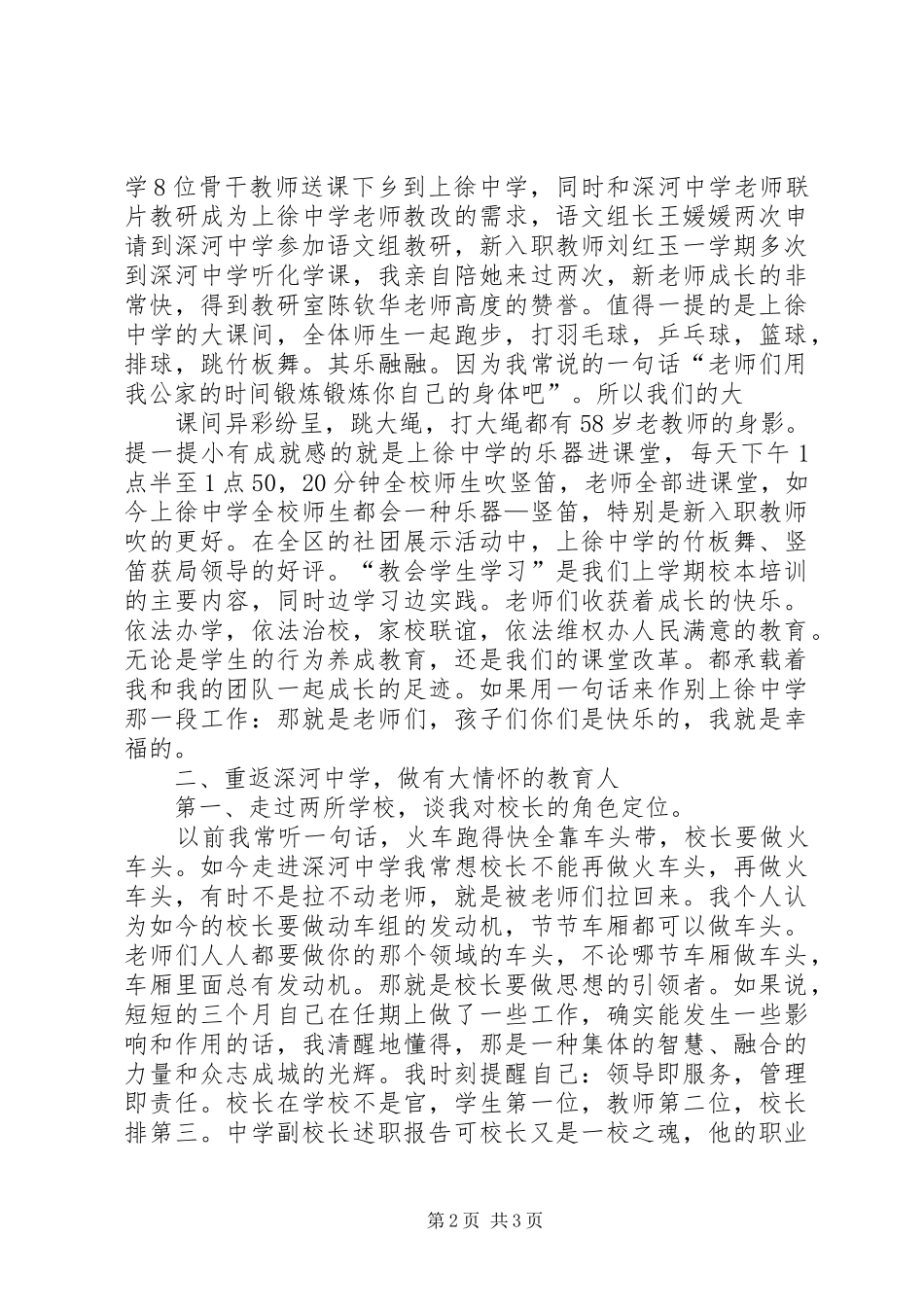 中学副校长竞岗述职报告_第2页