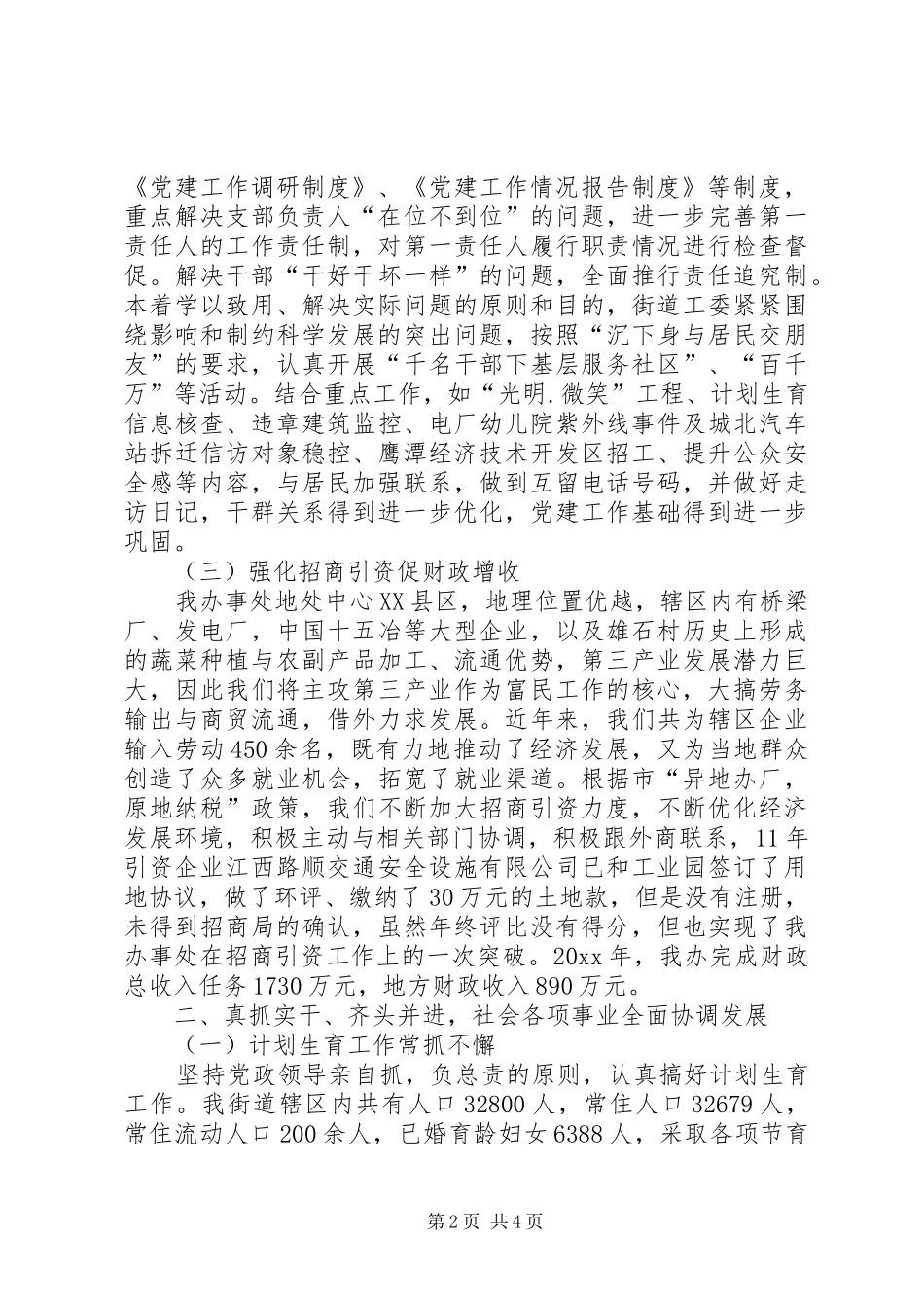 街道办事处述职述廉报告_第2页