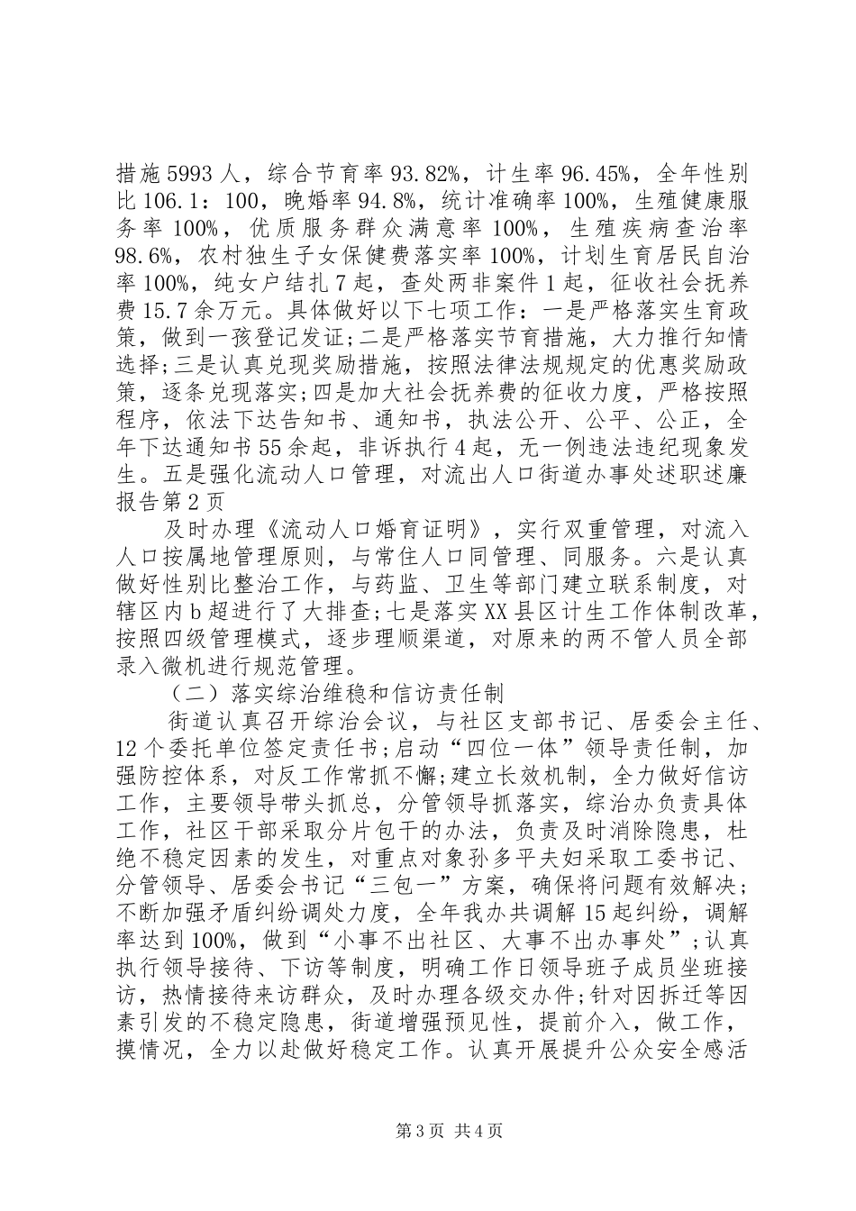 街道办事处述职述廉报告_第3页