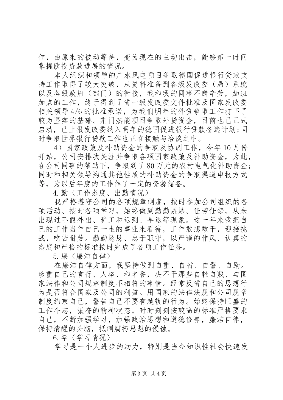 资金主管述职报告_第3页