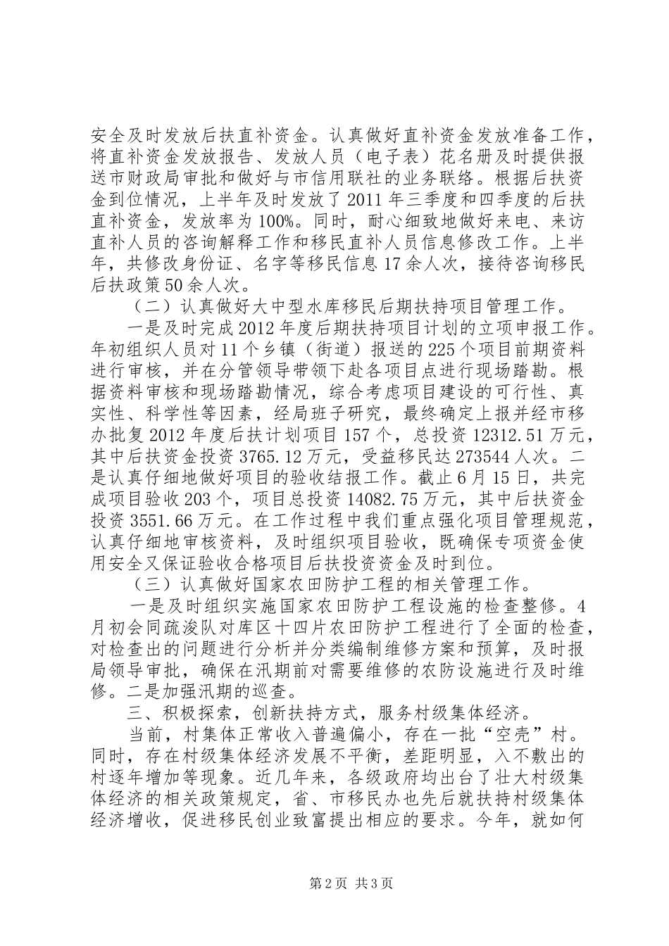 移民局扶持科述职述廉_第2页