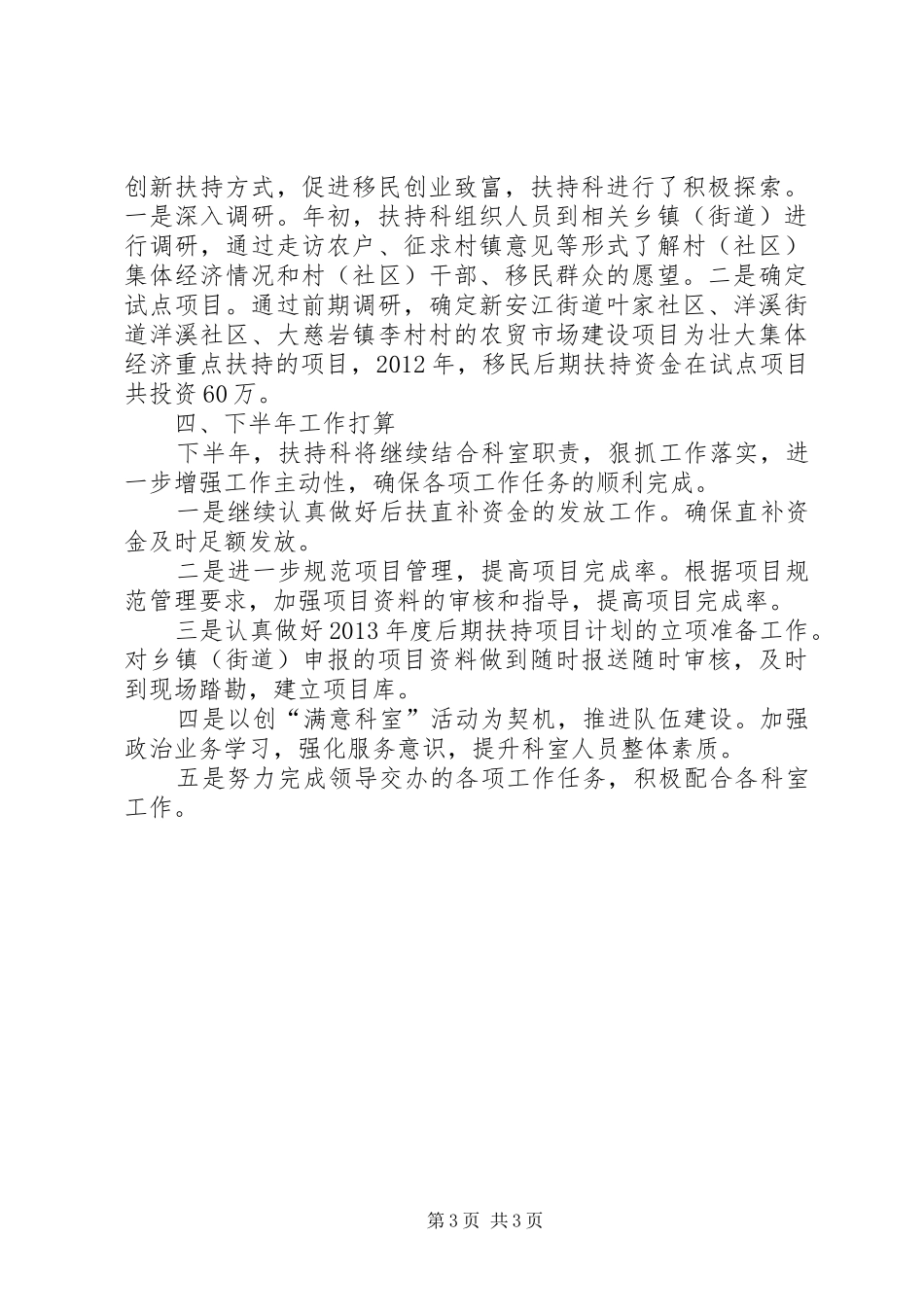 移民局扶持科述职述廉_第3页