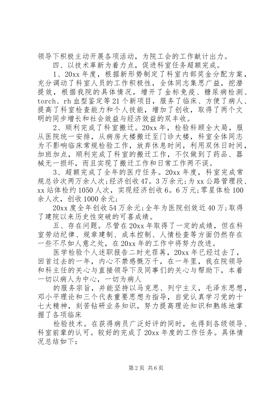 医学检验个人述职报告_第2页