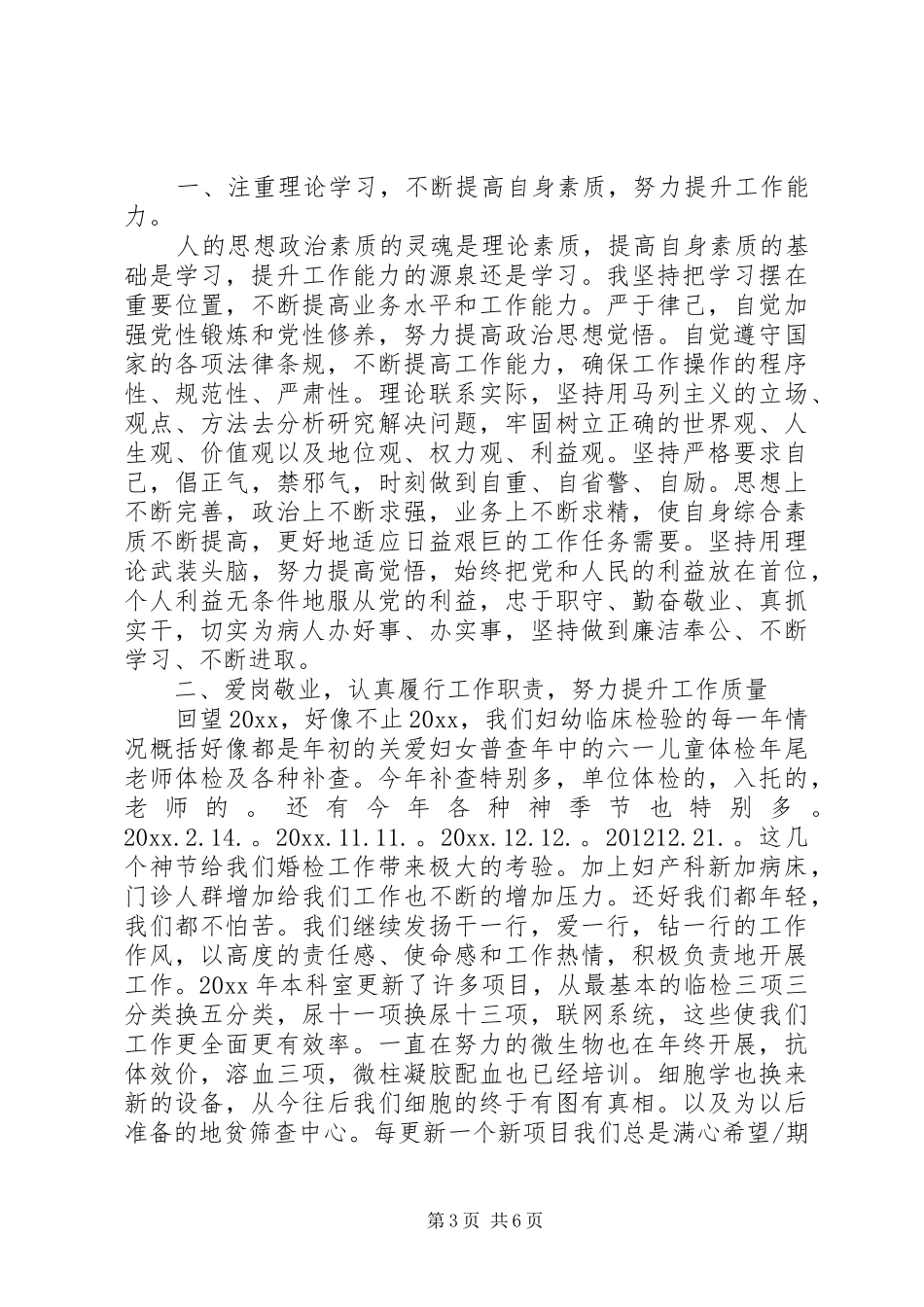 医学检验个人述职报告_第3页