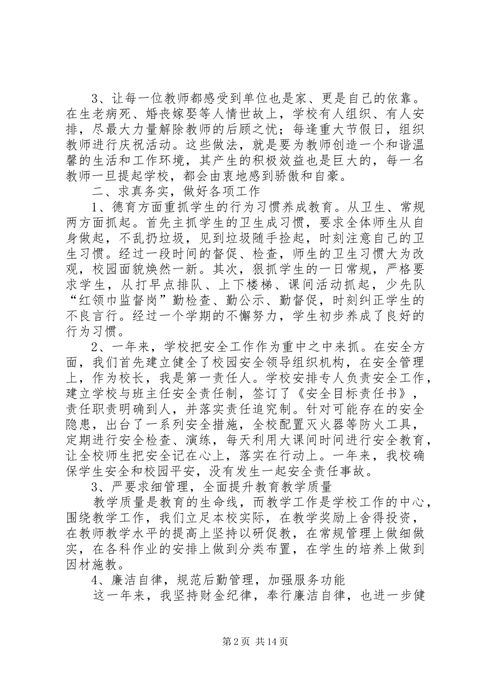 学校校长述职报告范文精选_第2页
