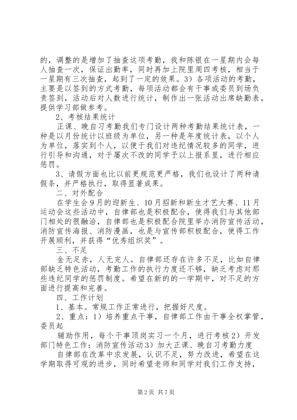 自律部述职报告_第2页