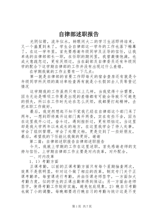 自律部述职报告