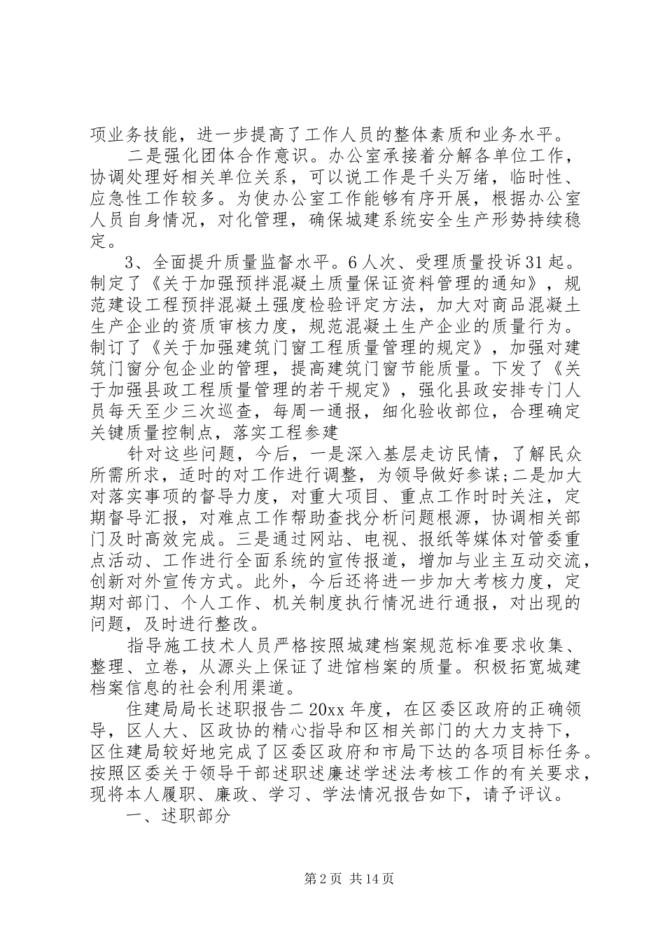 住建局局长述职报告_第2页