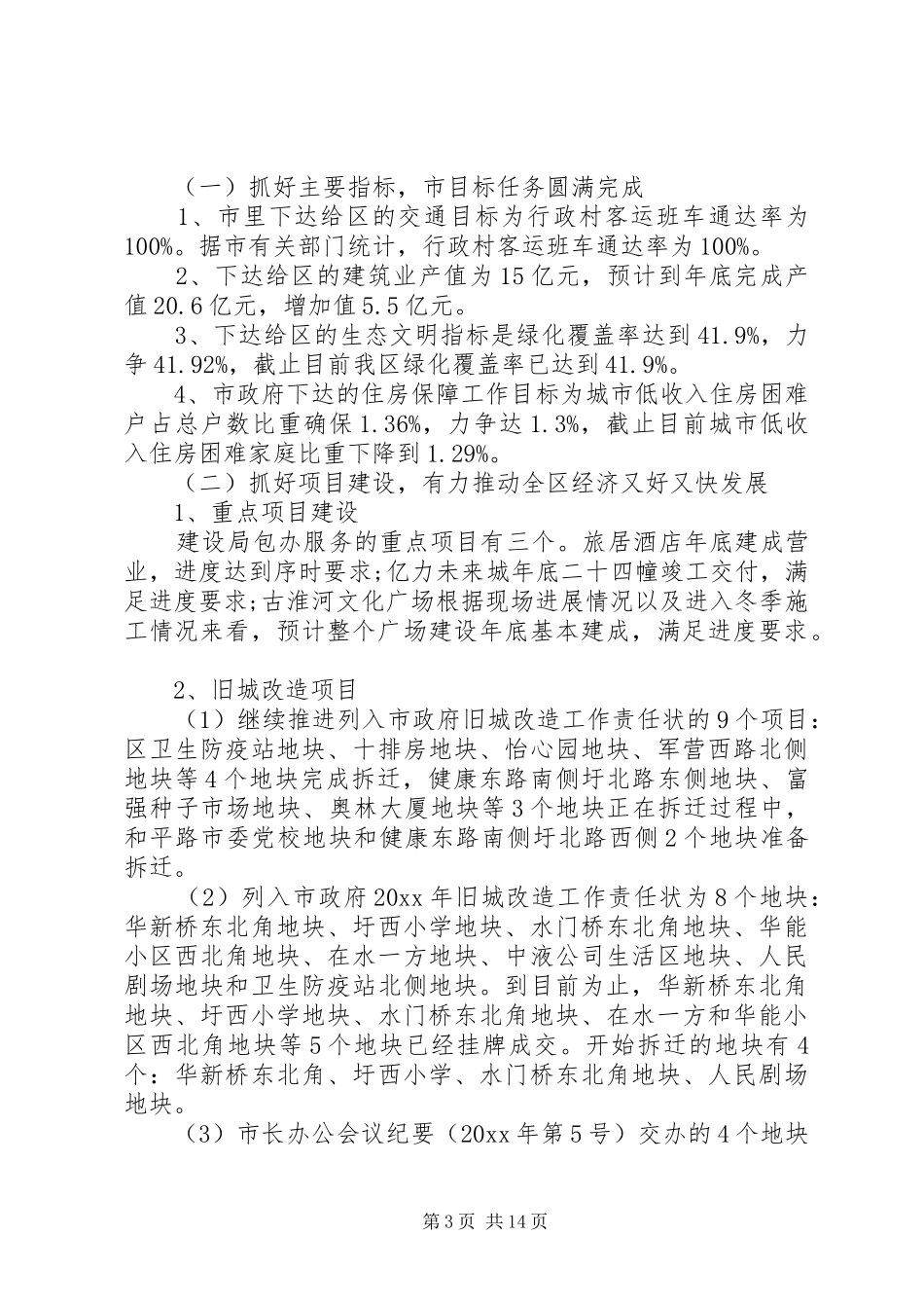 住建局局长述职报告_第3页