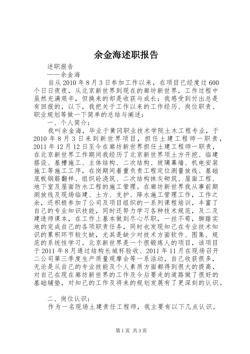 余金海述职报告_第1页