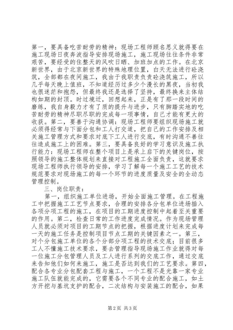 余金海述职报告_第2页