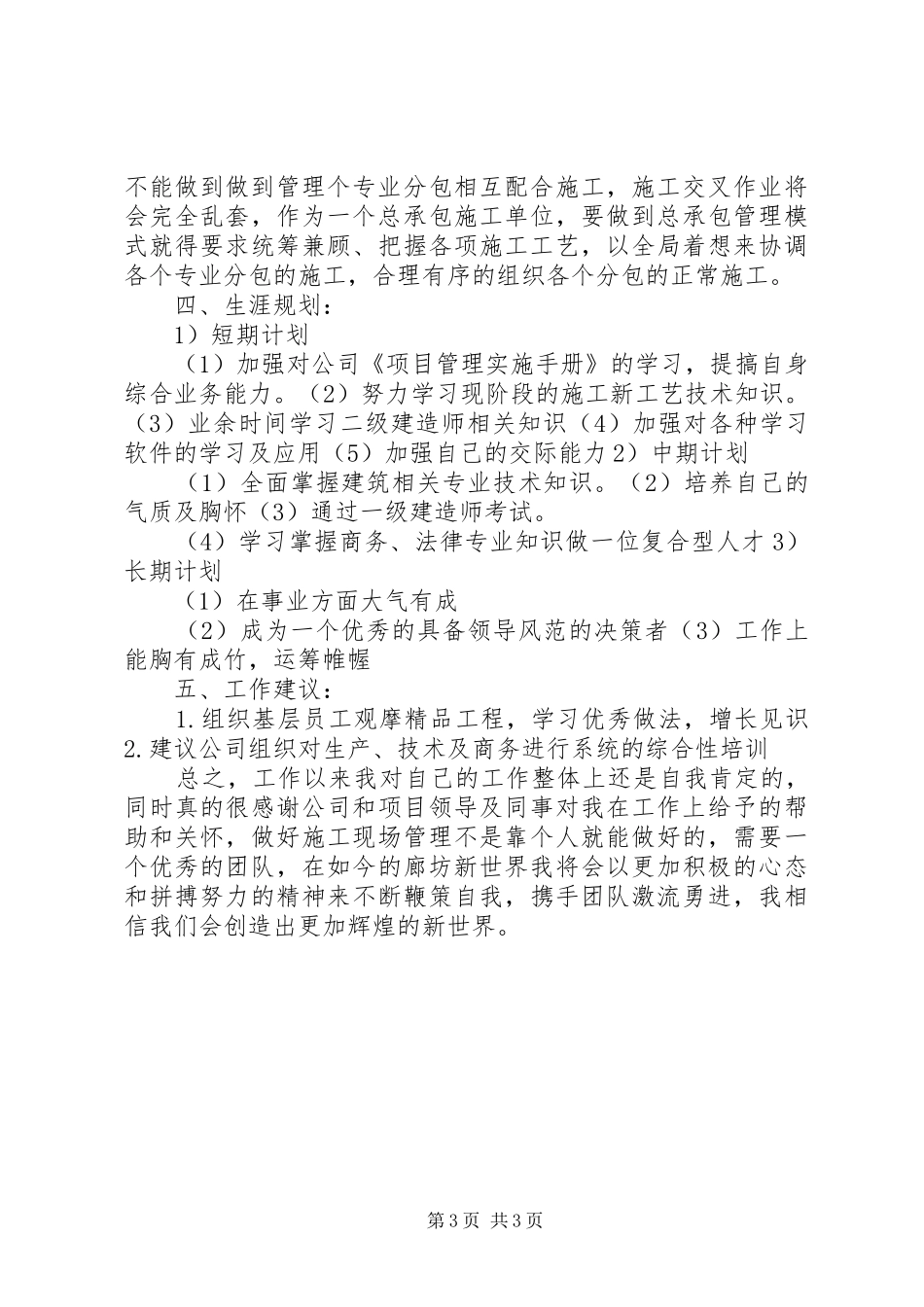 余金海述职报告_第3页