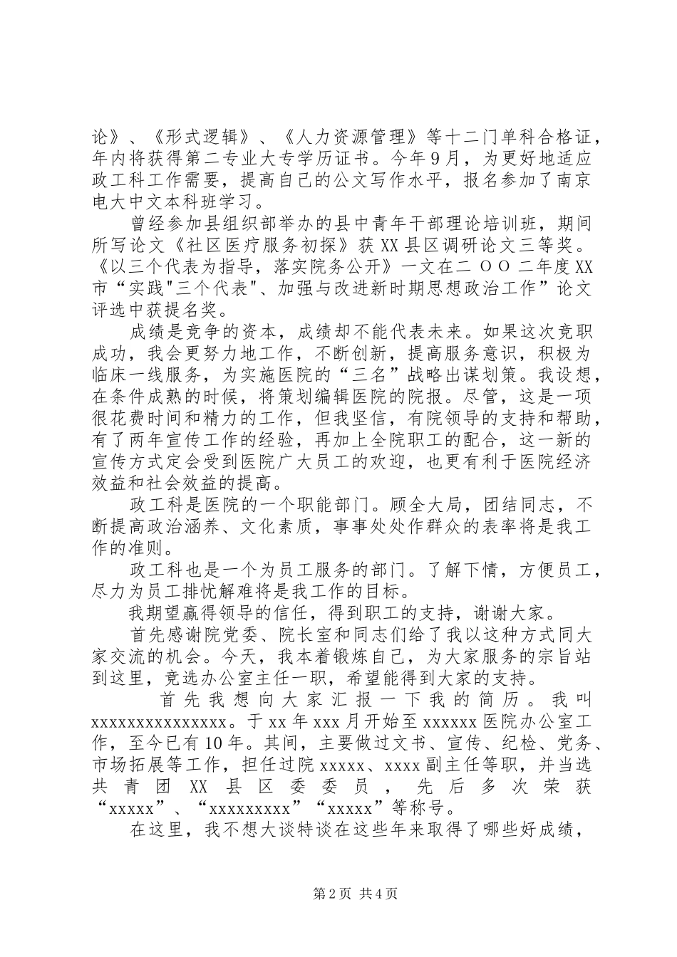 医护党员述职报告[1]_第2页