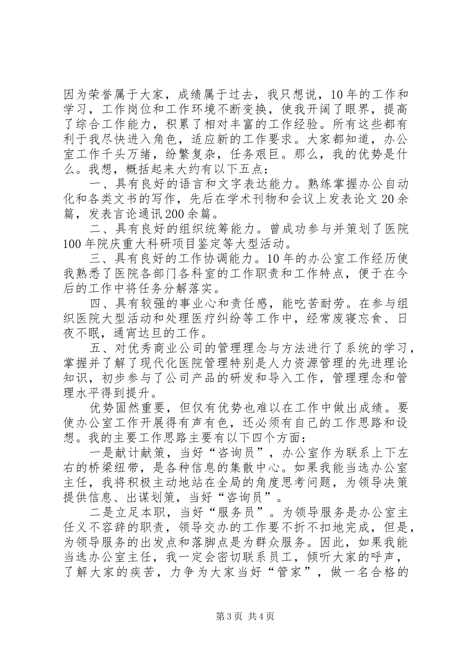 医护党员述职报告[1]_第3页