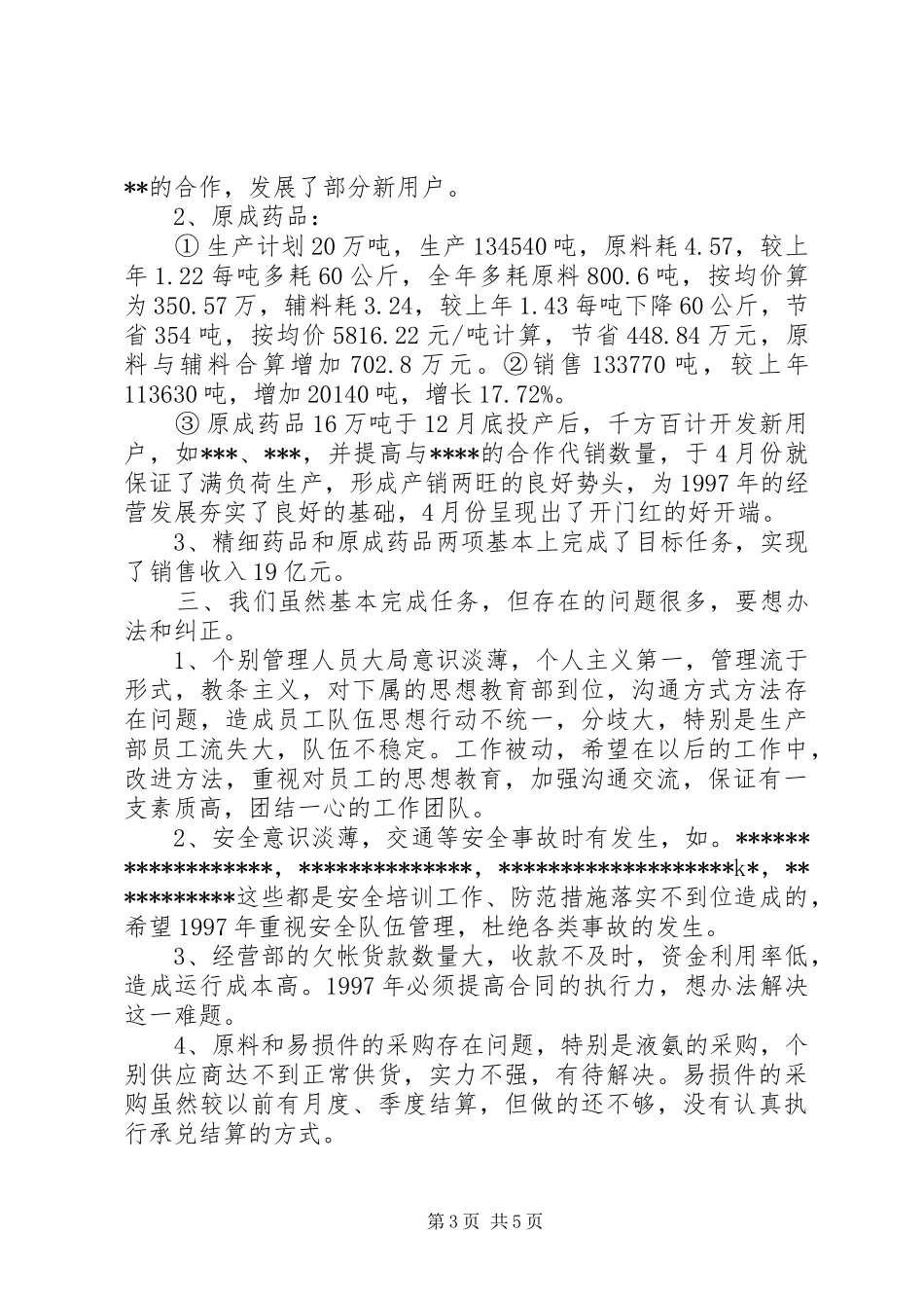 医药公司述职报告3篇_第3页
