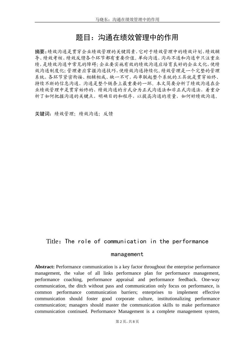 沟通在绩效管理中的作用_第2页