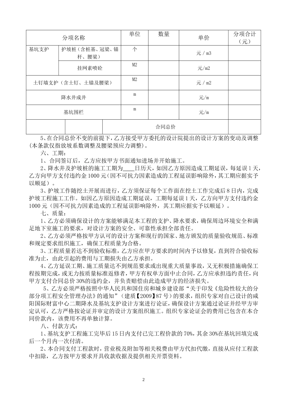 基坑支护、降水施工合同模版_第2页