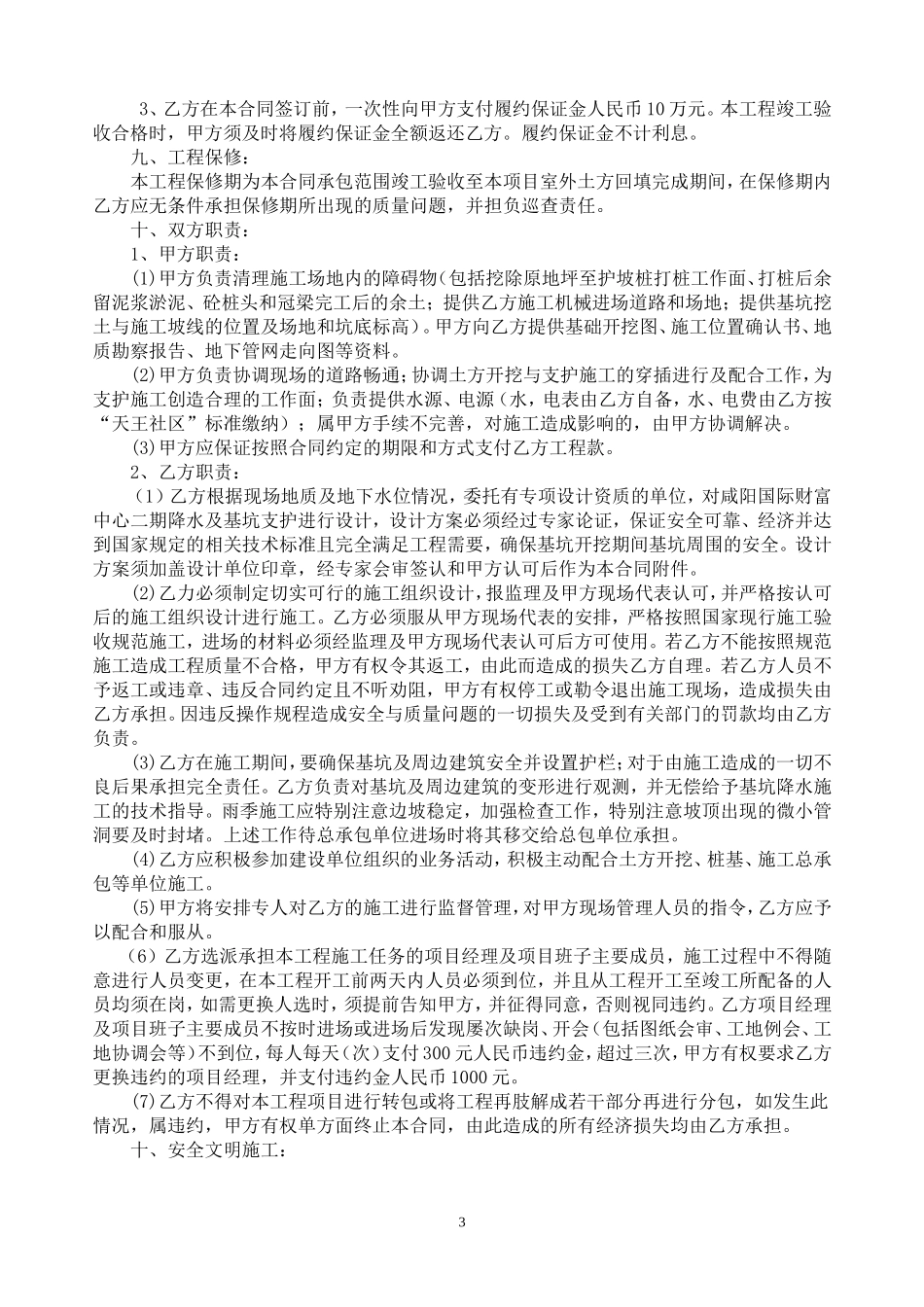 基坑支护、降水施工合同模版_第3页