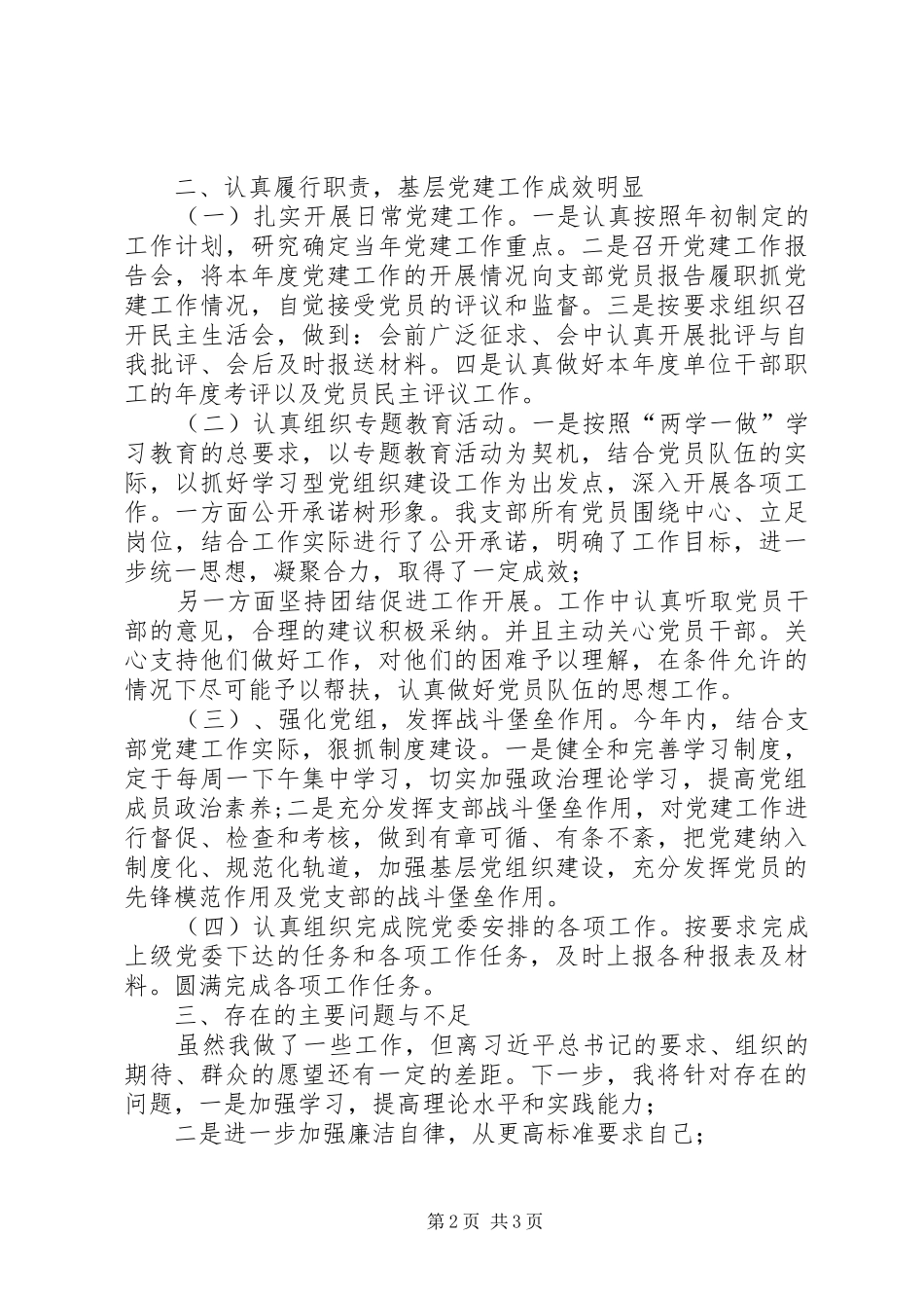 支部书记、政治处主任兼纪检书记述职述廉报告_第2页