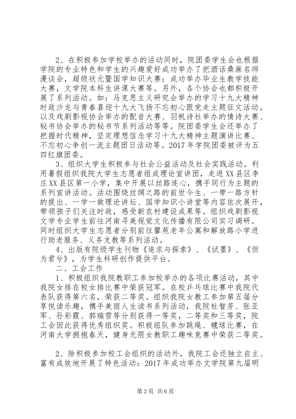 学院党委XX年度述职述廉述学报告_第2页