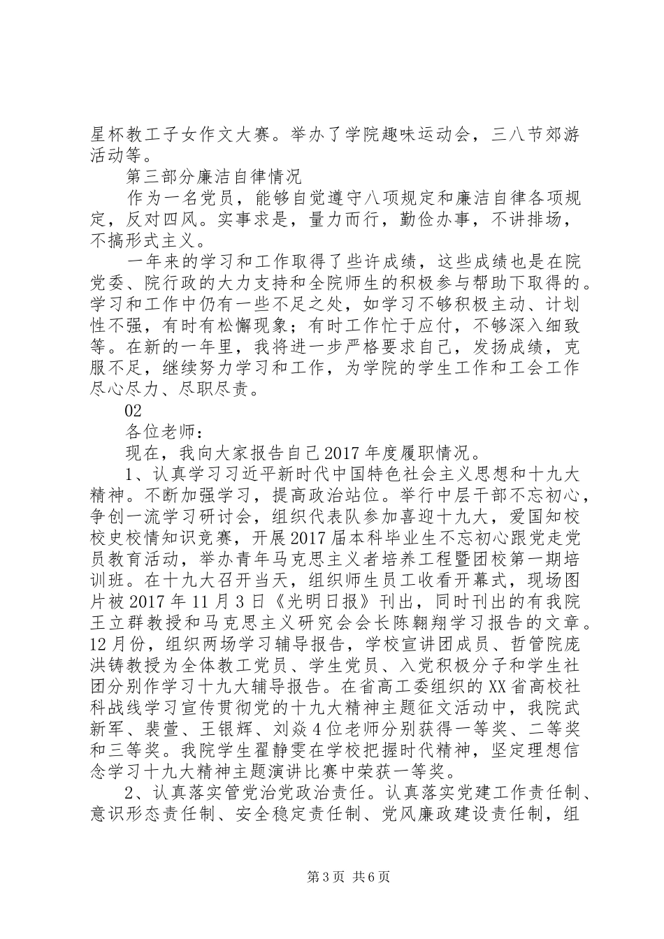 学院党委XX年度述职述廉述学报告_第3页