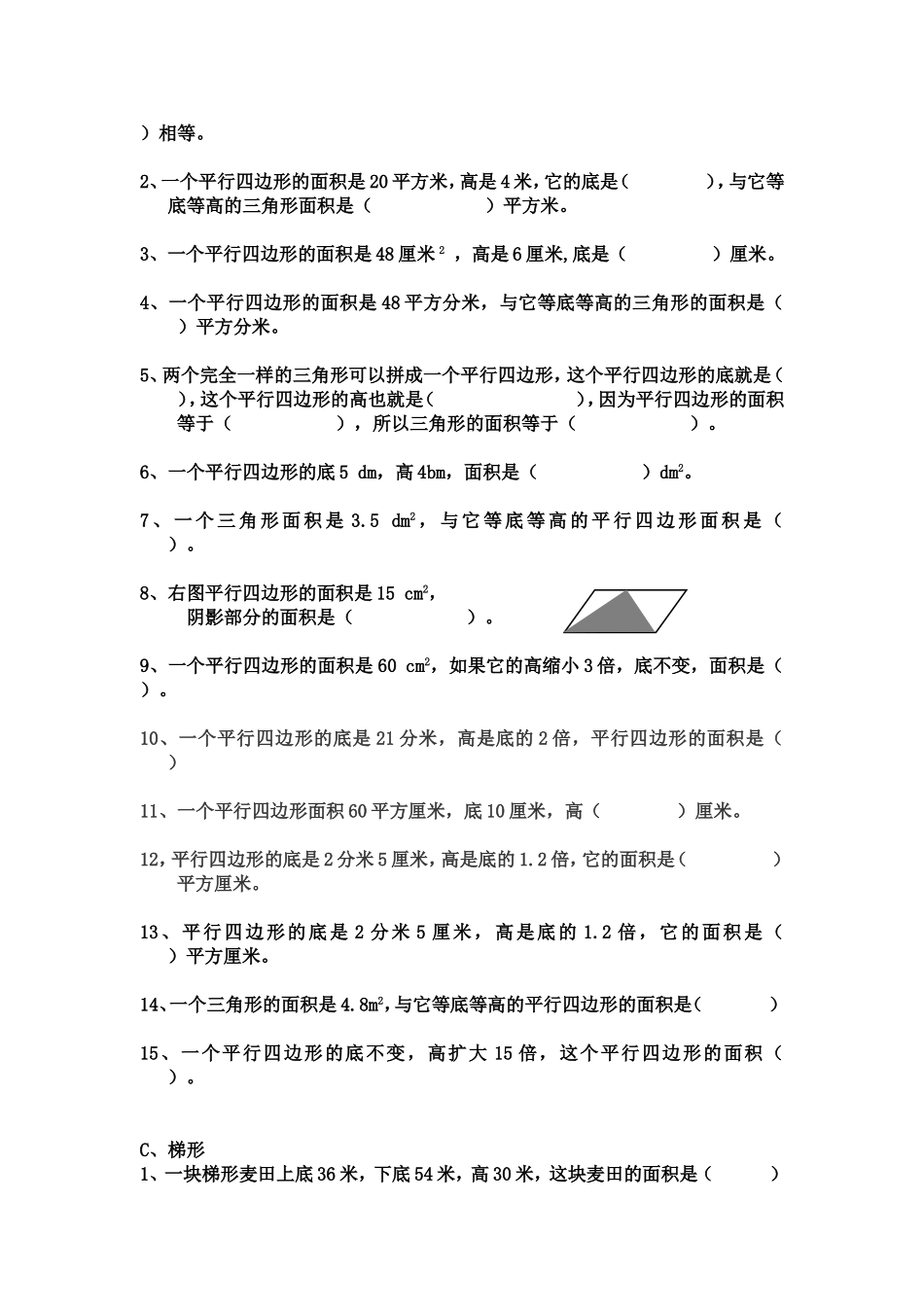 五年级上册图形面积一测试题_第2页