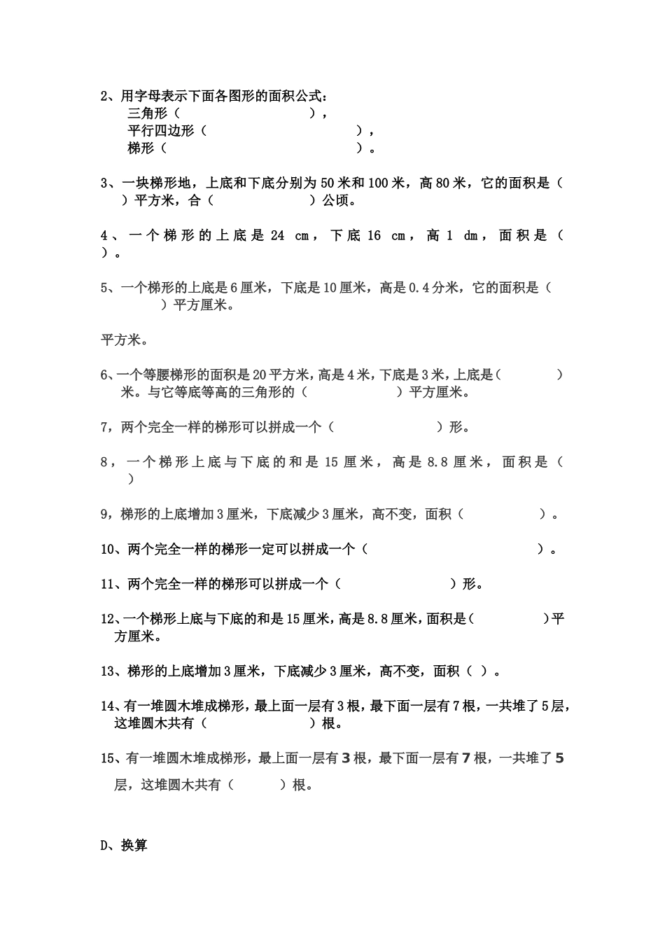 五年级上册图形面积一测试题_第3页