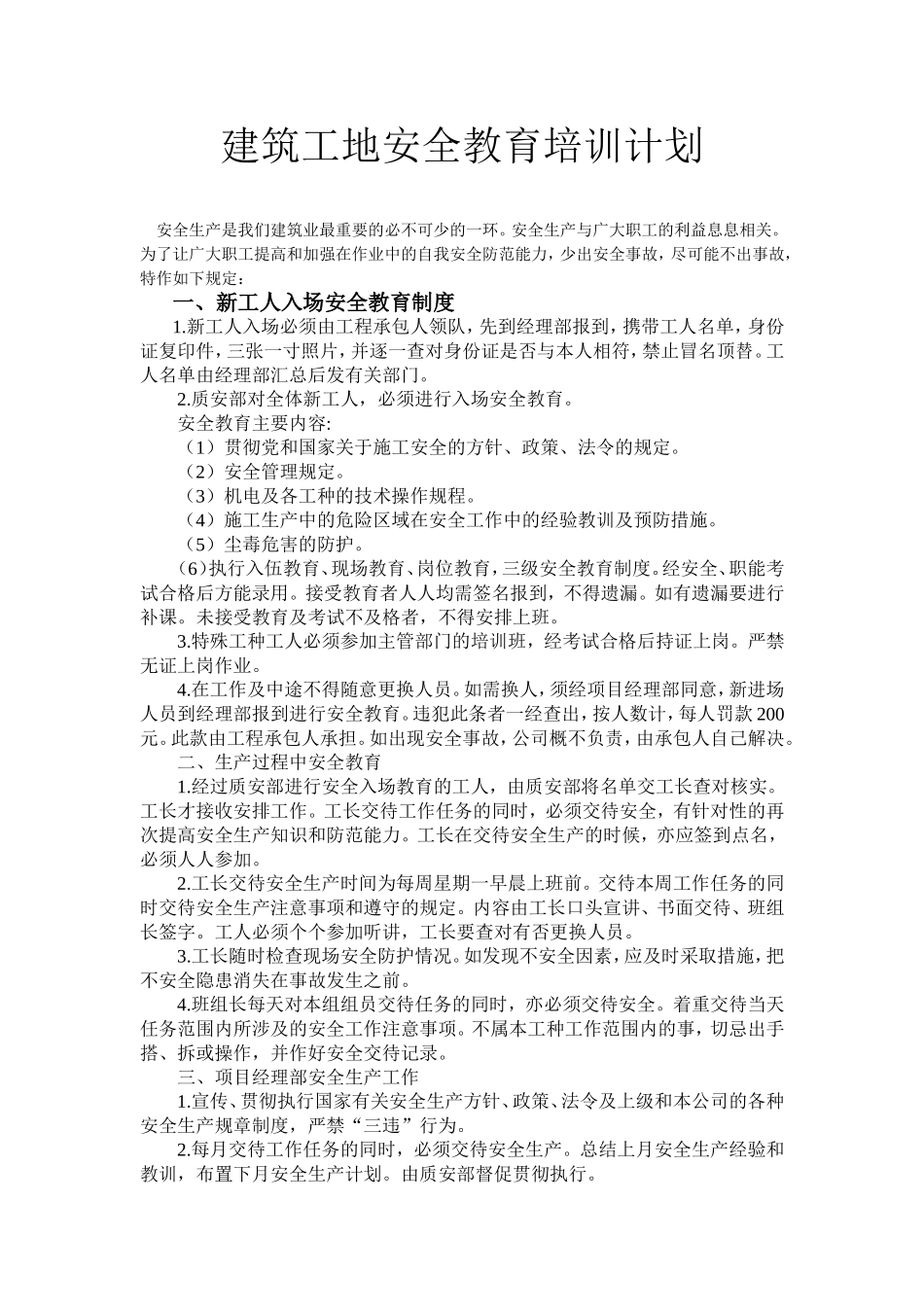 建筑工地安全培训计划_第2页