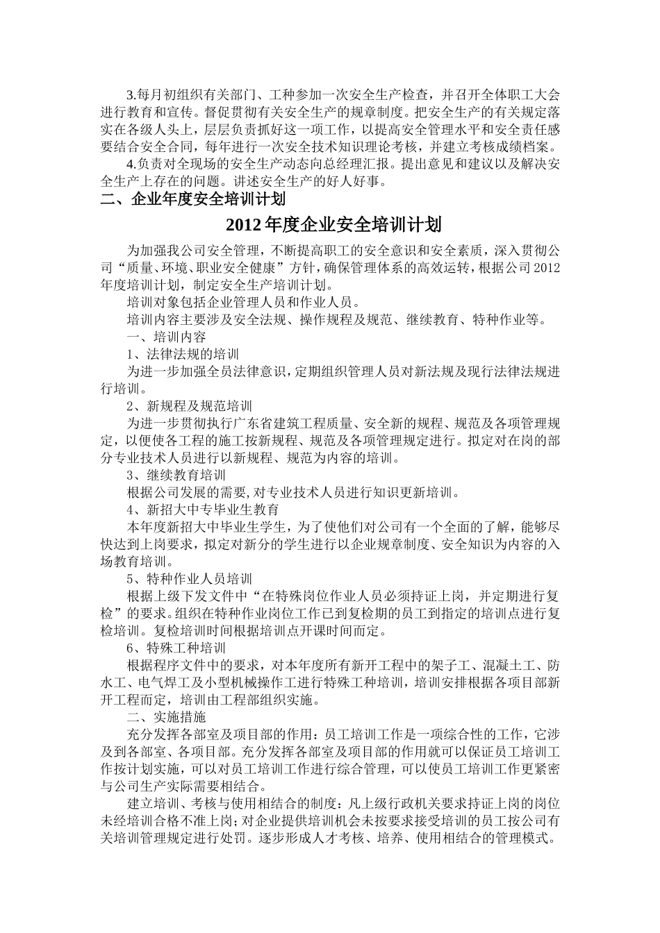 建筑工地安全培训计划_第3页