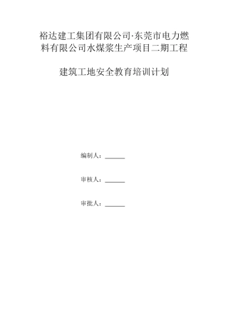 建筑工地安全培训计划