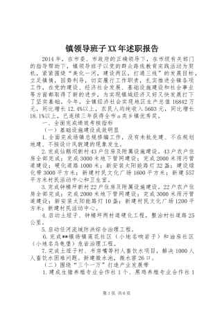 镇领导班子XX年述职报告