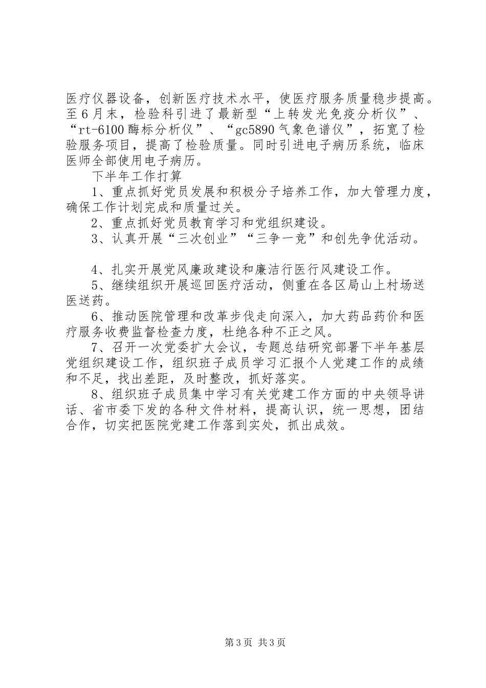 医院党委书记党建工作个人述职报告_第3页