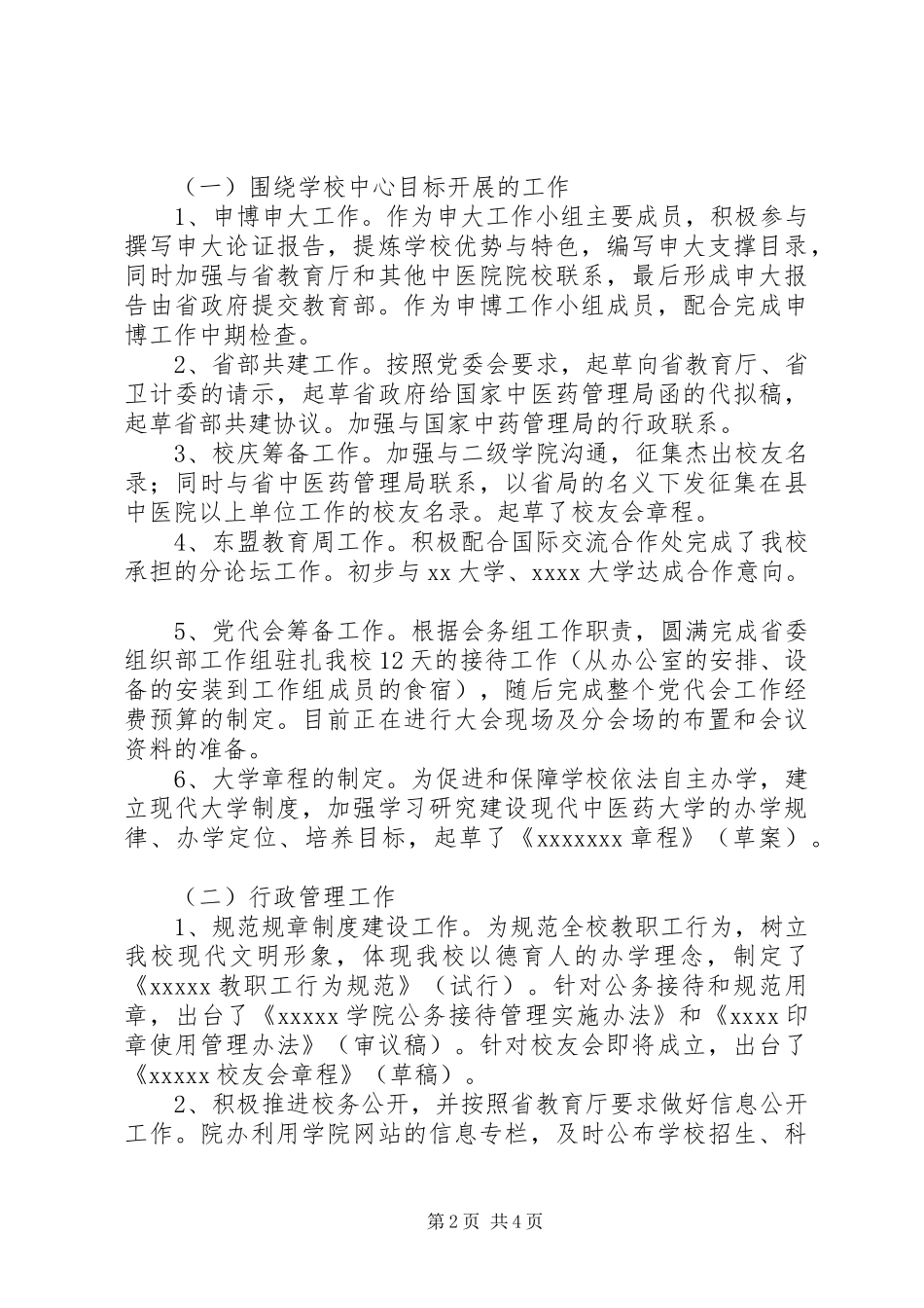 学院办公室主任述德述职述廉情况报告_第2页