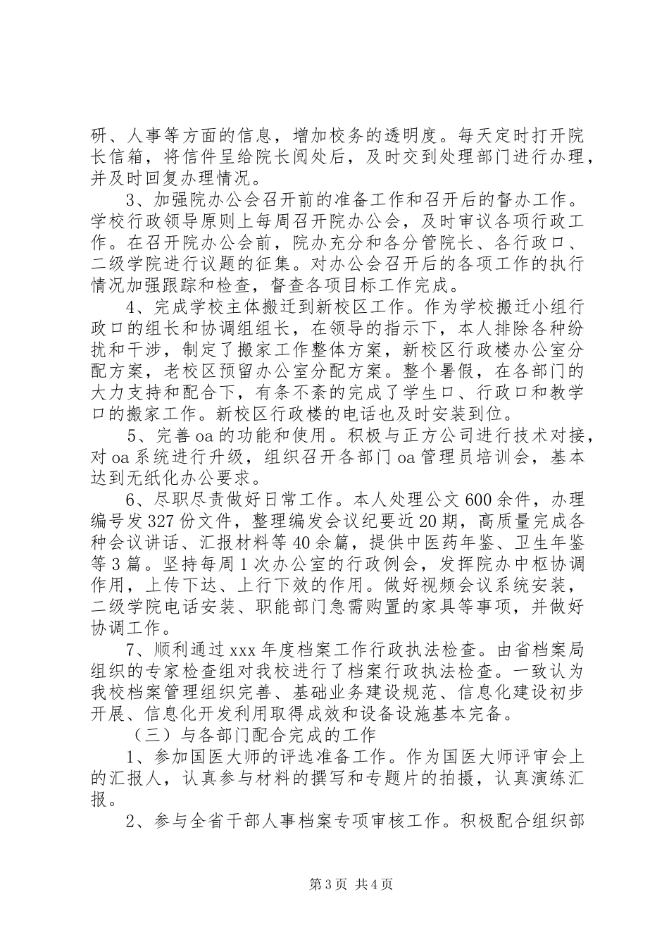 学院办公室主任述德述职述廉情况报告_第3页