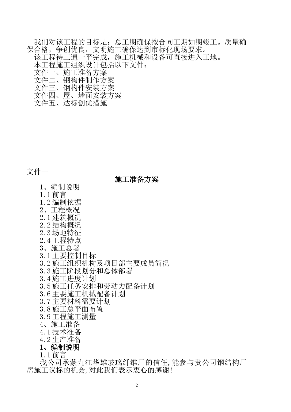 钢结构施工组织设计1_第2页