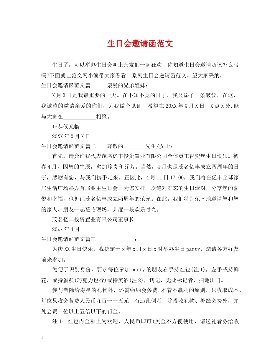 生日会邀请函范文 _第1页