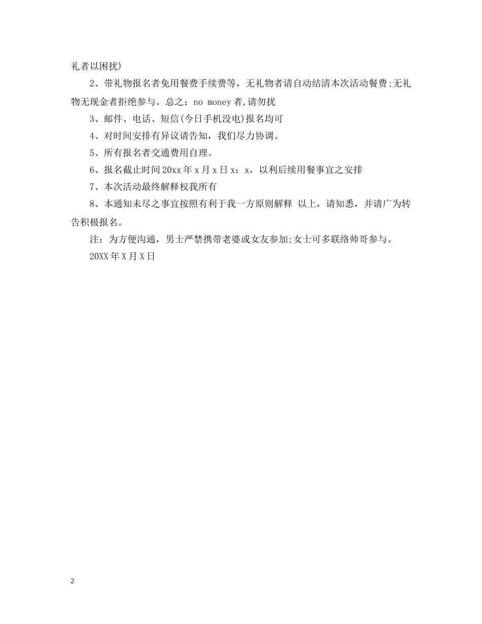 生日会邀请函范文 _第2页