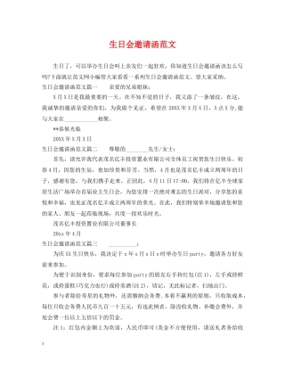 生日会邀请函范文 