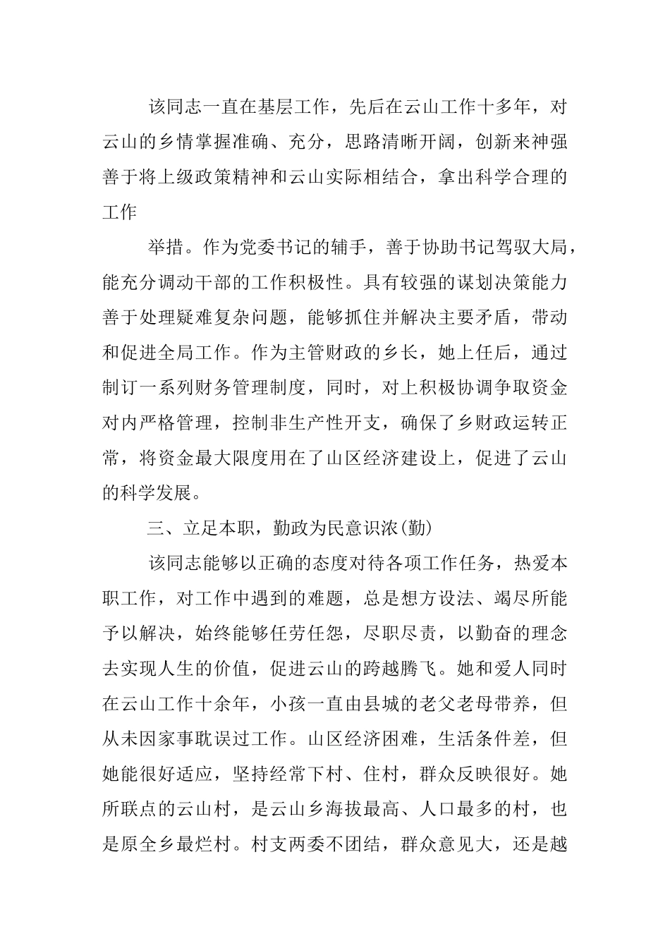 个人现实表现材料德能勤绩廉【2篇】_第2页