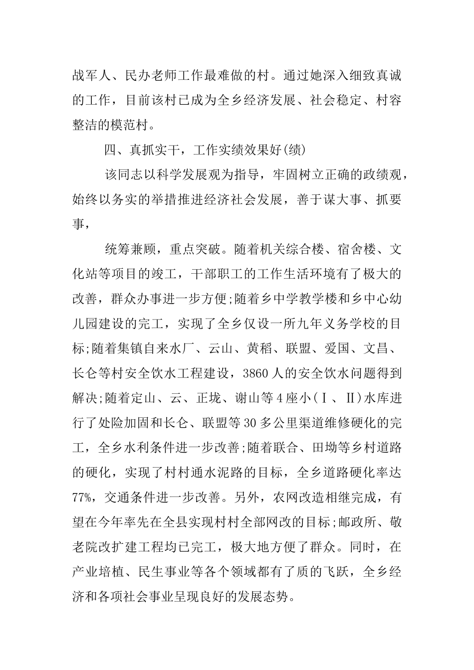 个人现实表现材料德能勤绩廉【2篇】_第3页