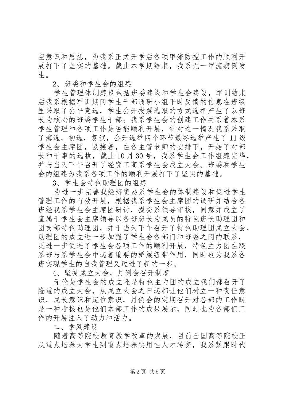 经贸工商系体制建设述职述廉_第2页