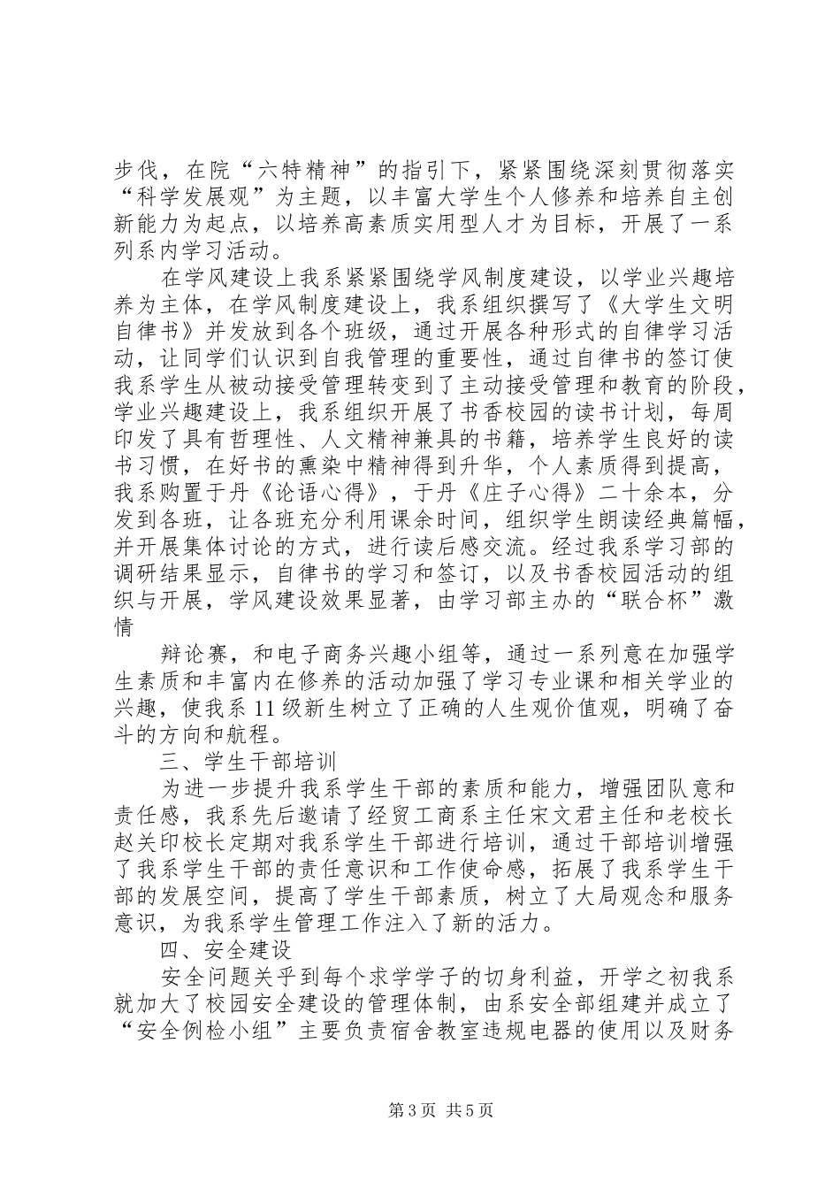 经贸工商系体制建设述职述廉_第3页