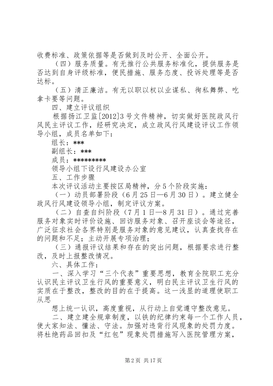医院政风行风述职报告_第2页