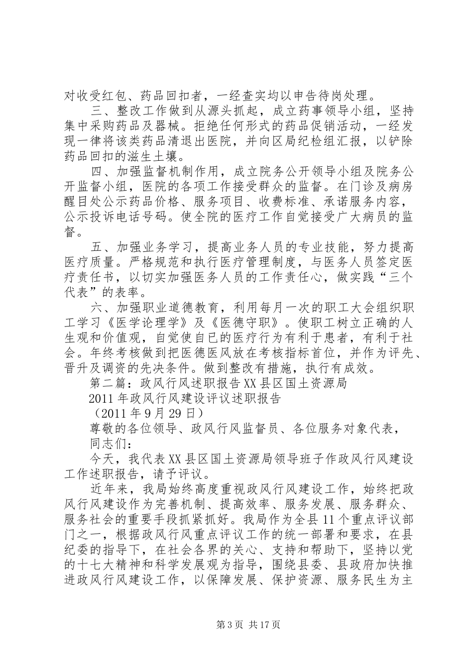医院政风行风述职报告_第3页