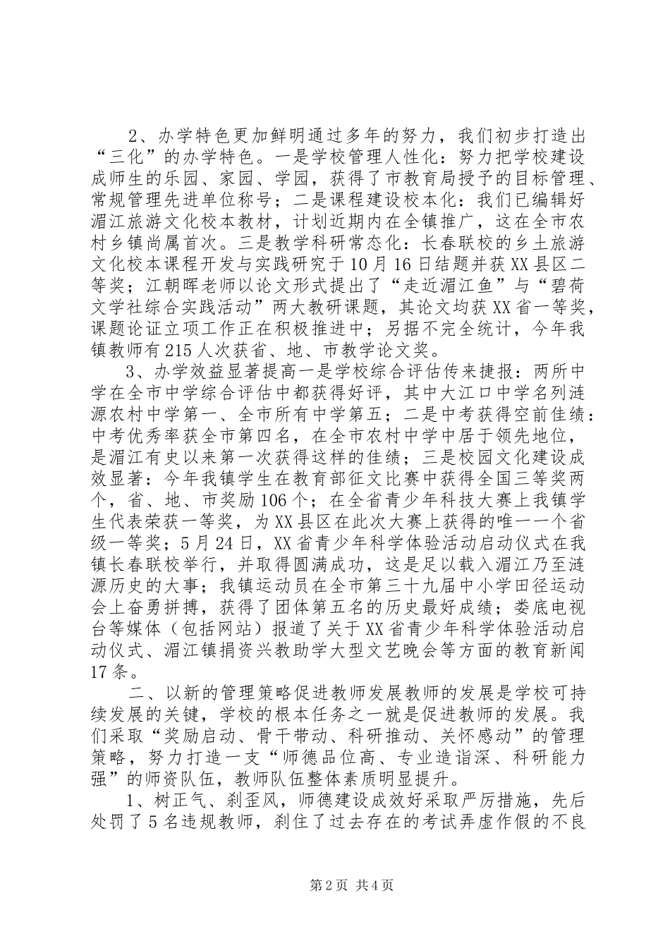 学校校长年终述职报告_第2页