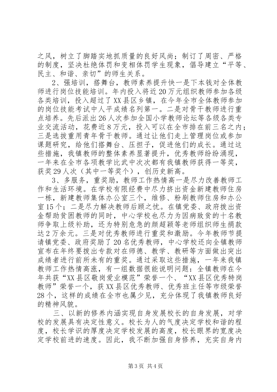 学校校长年终述职报告_第3页