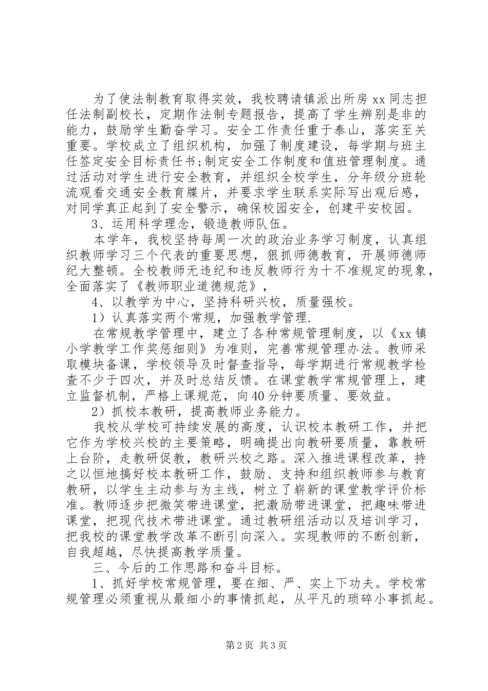 学校长述职报告 (88)_第2页