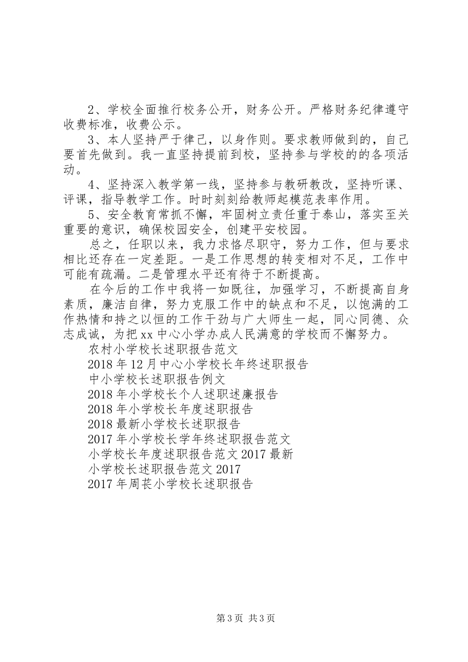 学校长述职报告 (88)_第3页