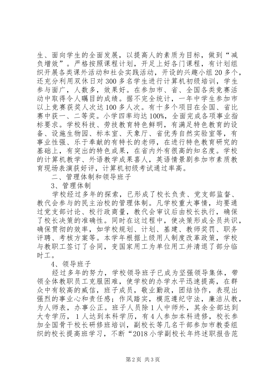 校长述职报告述职报告_第2页