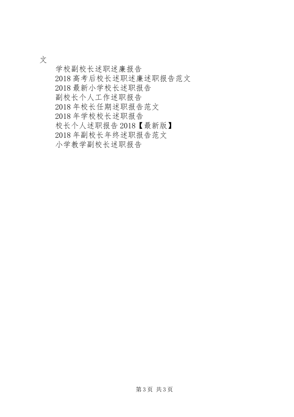 校长述职报告述职报告_第3页